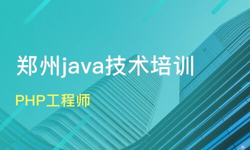 鄭州新密市軟件開發(fā)培訓班怎么選？課程排名與口碑機構盤點